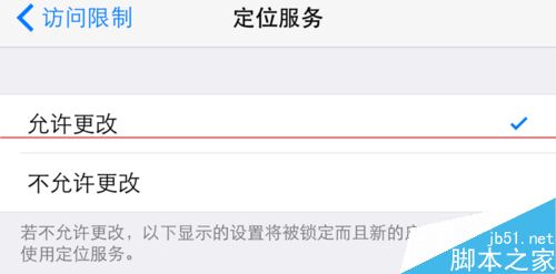 iPhone6手机定位显示灰色不可用怎么办？7