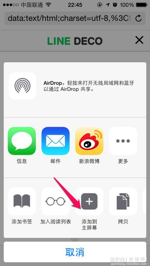 iPhone美化教程 教你不越狱修改iPhone应用图标的方法8