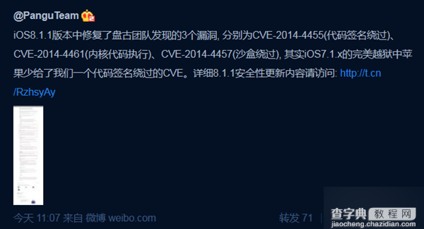 iOS8.1.1正式版修复3个可越狱的漏洞 苹果还在验证2