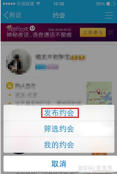 手机qq附近约会怎么用？qq附近约人同行使用图文方法6