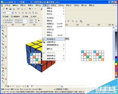 cdr绘制一个立体的四阶魔方13