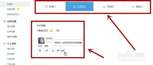 QQ空间怎么禁止别人评论?5