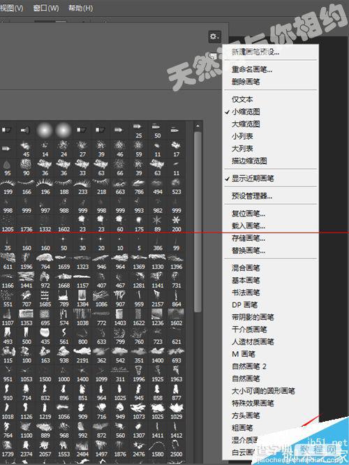 ps画笔存储到画笔的下拉列表中的详细教程15