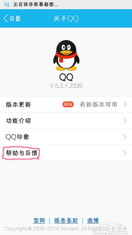 怎么通过手机qq获得帮助?帮助信息在哪里?5