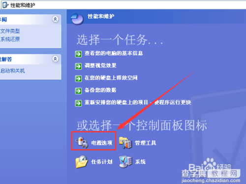 win7/xp电脑怎么设置不休眠?7