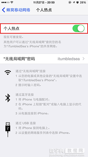 即时热点怎么用？教你如何让Yosemite一键使用iPhone即时热点图文教程3