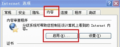 如何电脑打开指定网站、只让访问某些网站以及怎样禁止打开某个网站的方法2