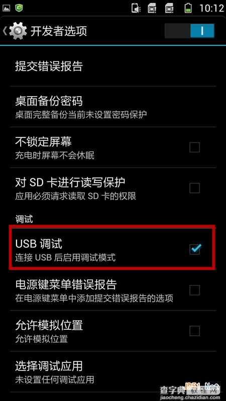酷派大神f1如何打开usb调试？ 派大神f1怎么打开usb调试方法6