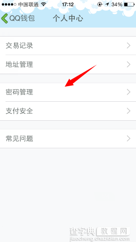 手机qq怎么修改支付密码？qq钱包修改支付密码教程2