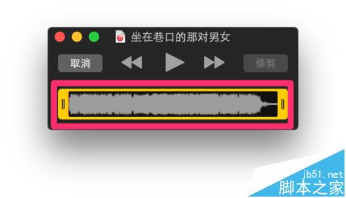 MacBook怎么使用自带软件快速剪辑.MP3文件?1