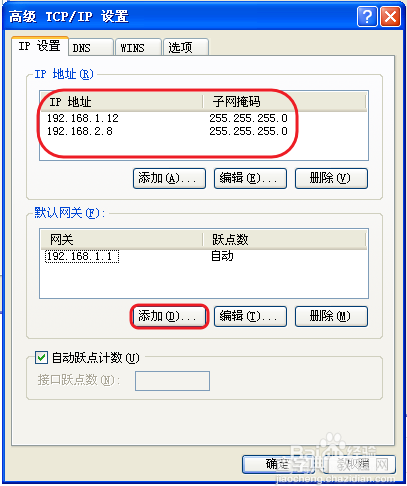 一台电脑两个ip地址怎么设置?7