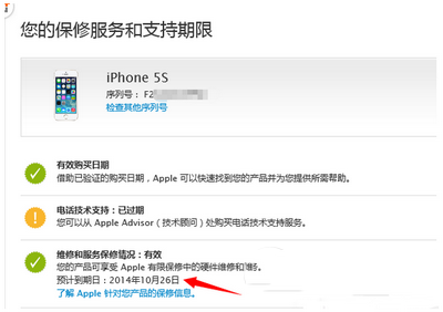 iphone6s怎么查询保修时间 iphone6s保修期限查询方法2