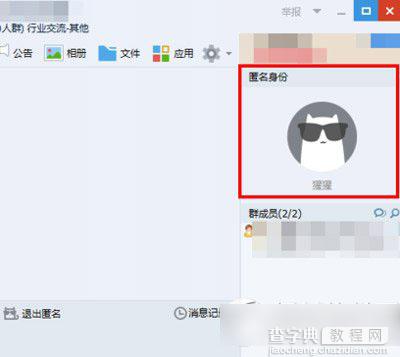 qq群匿名身份怎么改？qq群匿名聊天设置图文方法步骤2