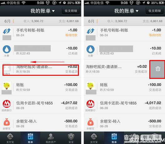 怎么删除手机支付宝账单 手机支付宝账单删除图文步骤2