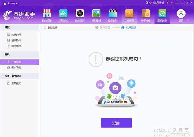 iOS10 GM版怎么升级到iOS10正式版 iOS10 GM版升级iOS10正式版详细图文教程6