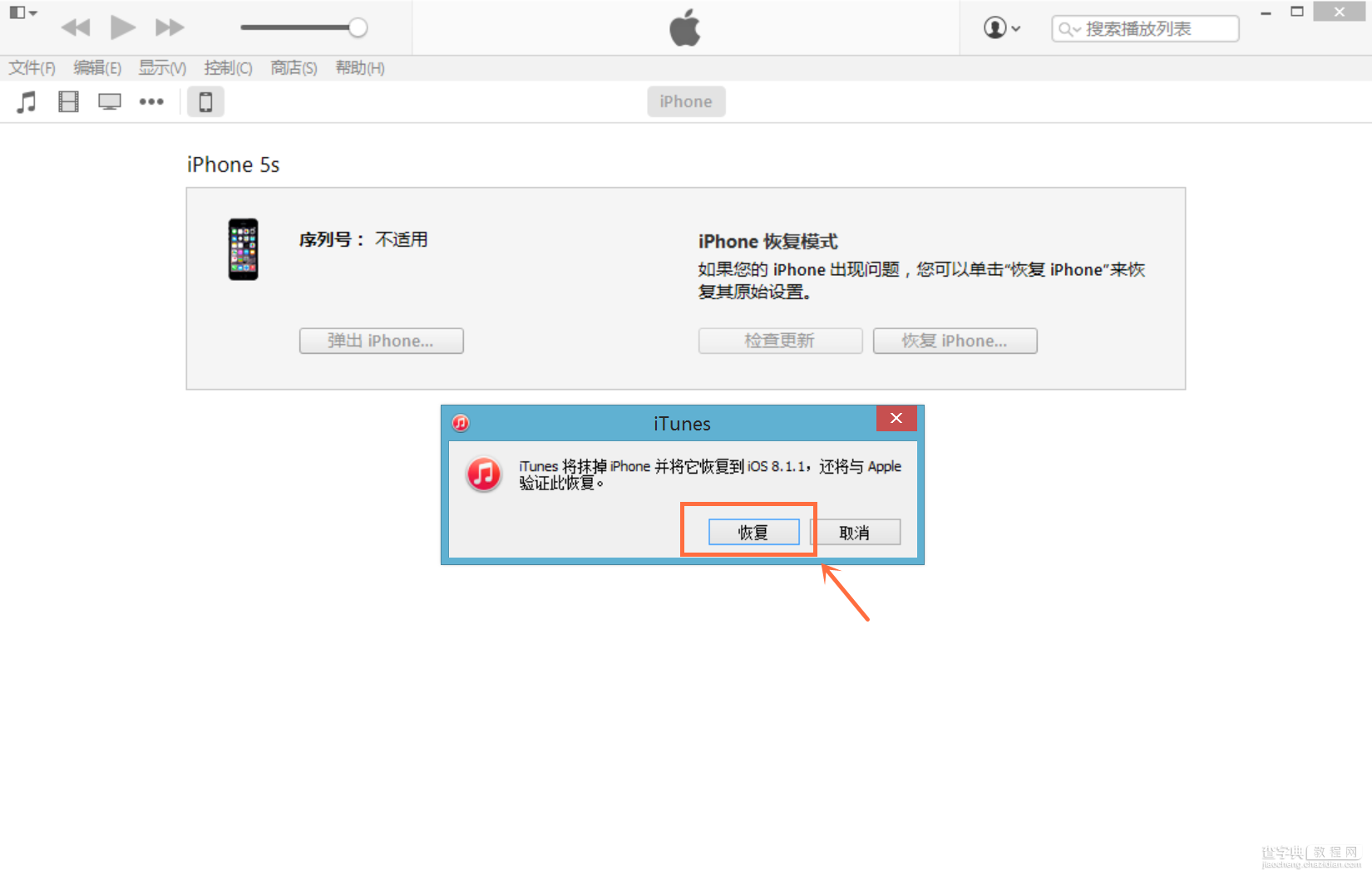 苹果手机如何升级iOS8.1.2 苹果iOS8.1.2正式版两种升级图文方法12