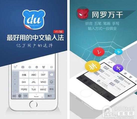 升级iOS8.0支持第三方输入法 百度/搜狗输入法好积极(下载)1