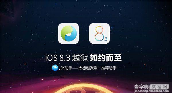 6月28日 iOS8.3越狱Cydia插件推荐1