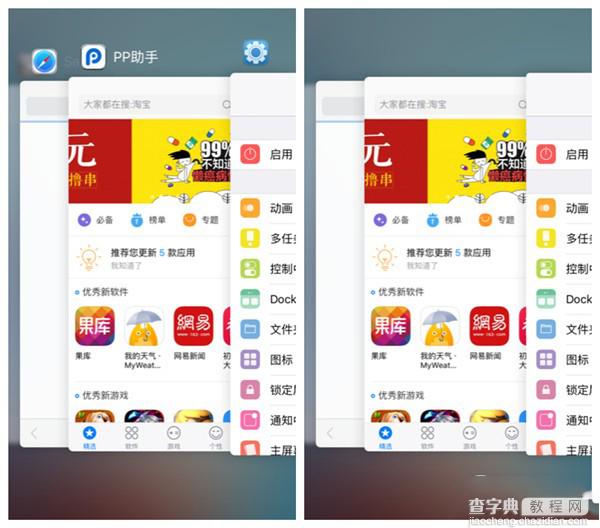 Springtomize3怎么隐藏App图标(适用于iOS9.0-9.0.2越狱用户)5