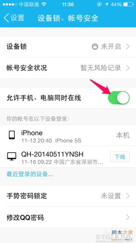 手机qq怎么关闭手机电脑同步在线功能?4