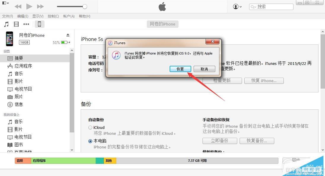 iOS9.3 beta测试版怎么升级？iOS9.3 beta1升级图文教程(附固件下载地址)6