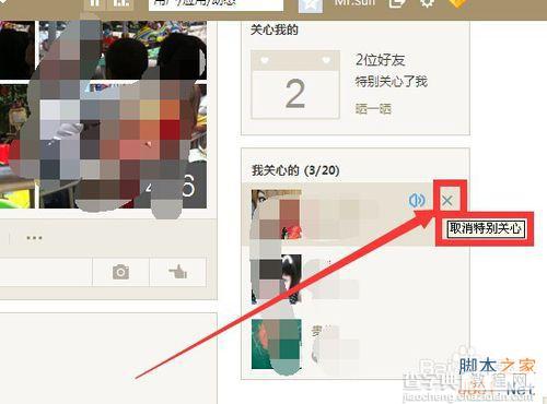 qq中某些联系人的特别关心如何取消?5