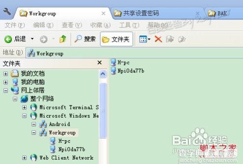 共享文件夹设置密码图文教程(winxp)1