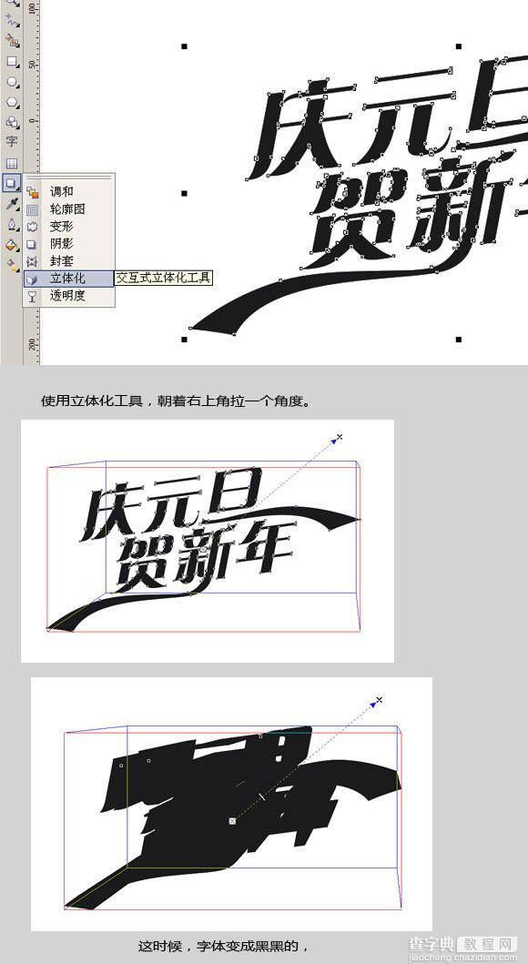 cdr打造喜庆的新年广告字体4