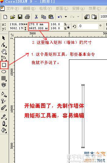 Coreldraw(CDR)详细步骤绘制室内装修彩色平面图实例教程3