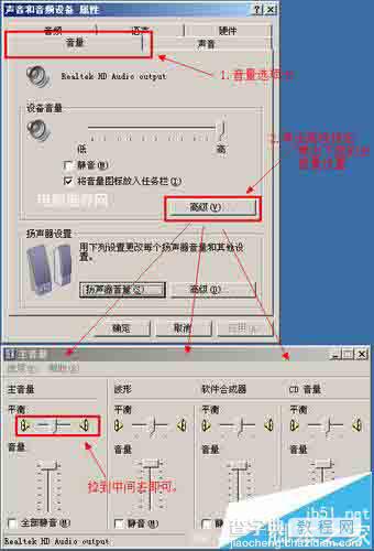 电脑音箱左右声音不一样大该怎么解决?4