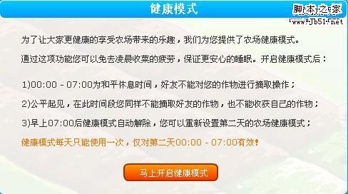 QQ农场 开启健康模式防止睡觉菜被偷1