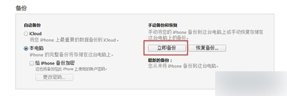 iOS8.4怎么升级?iPhone4s/5/5c/5s/6/6 Plus升级iOS8.4图文教程4