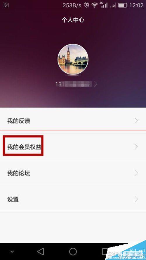 荣耀7怎么领取华为会员金卡大礼包？7