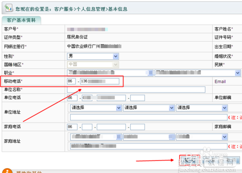 农业银行网上银行怎么更换预留手机号码?7