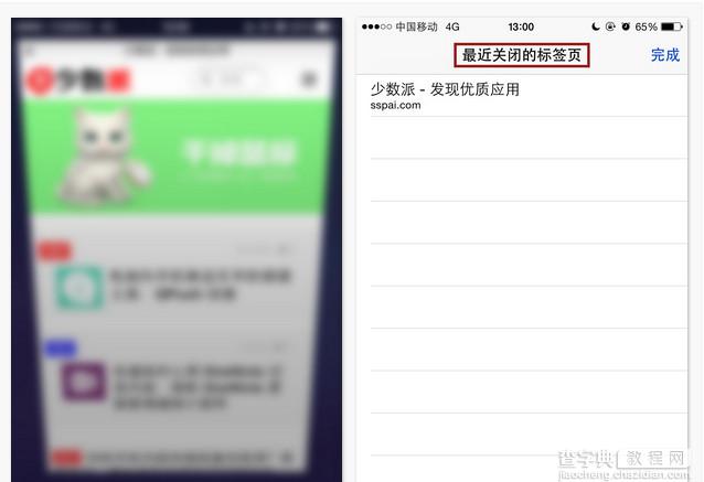 苹果iPhone的Safari浏览器使用技巧图解7