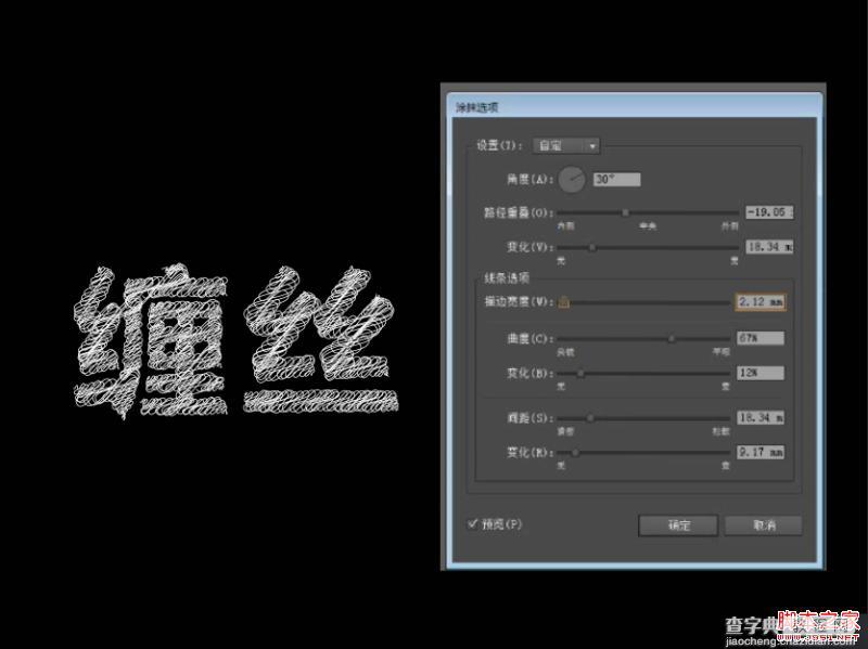 AI快速制作逼真的缠丝文字效果4