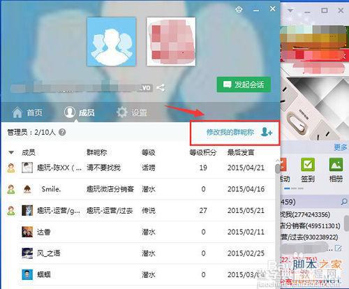 如何更改qq群昵称?qq群昵称修改方法介绍3