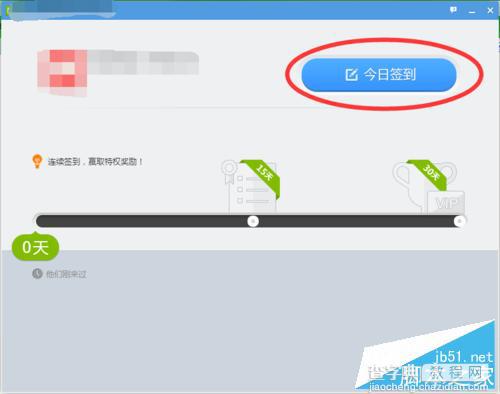 2015如何免费获取qq会员特权?7