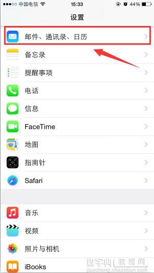 iphone怎么捆绑qq邮箱？苹果iphone绑定qq邮箱教程1