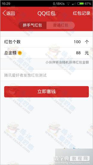 手机qq红包功能上线 可给qq群/qq好友发送现金红包 附教程3