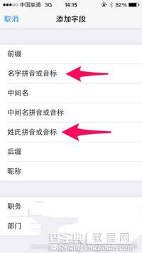 怎样让iPhone通讯录一直按拼音排序3