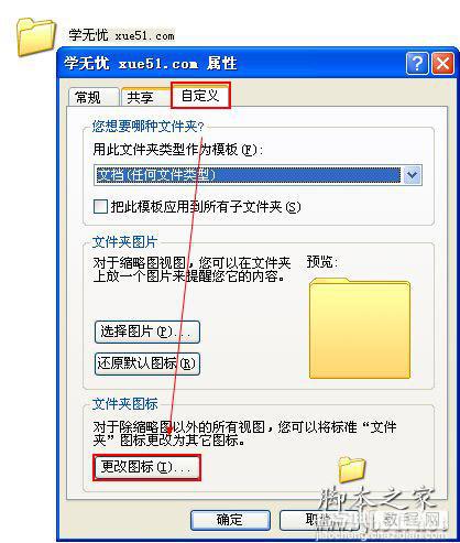 更改电脑文件夹图标的方法介绍3