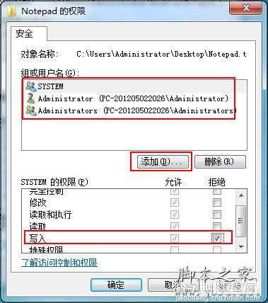 文件夹禁止写入的设置方法2