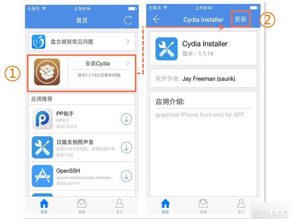 盘古iOS8完美越狱设备安装/更新Cydia图文教程3