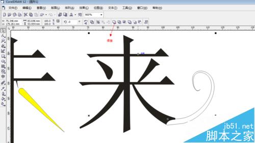 利用CorelDRAW实现文字完美转曲线方法介绍17