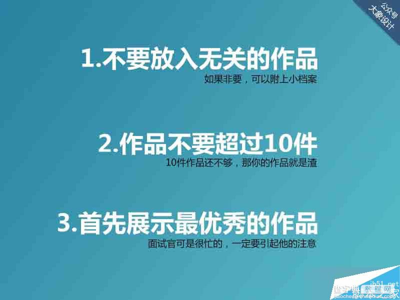 设计师该如何找到好工作?怎么能得到好公司的青睐?2