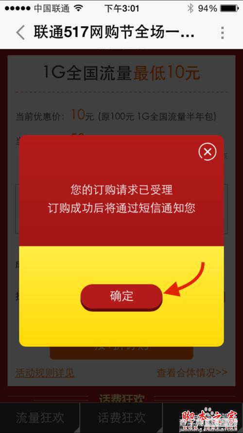 怎么参加联通10元1G流量活动8