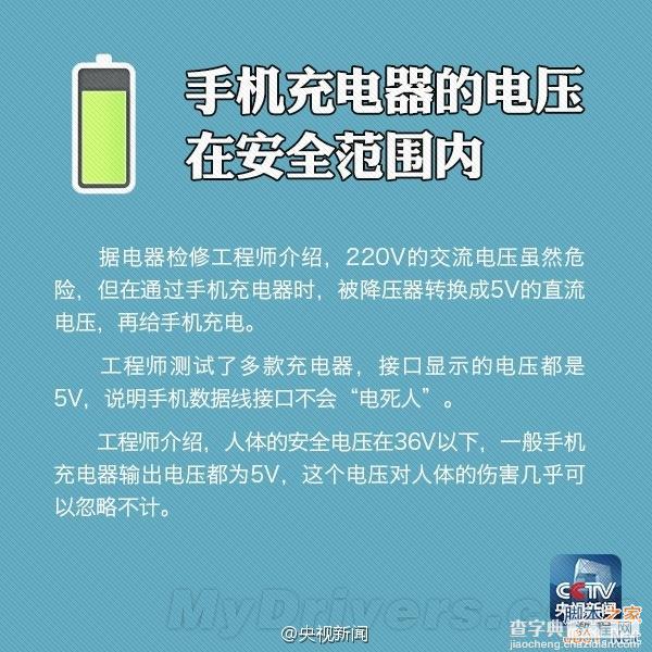 充电时玩手机到底会不会被烧焦 真相大揭密3