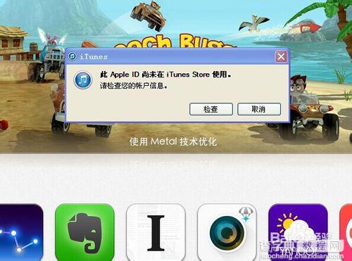 苹果iPhone提示：此Apple ID尚未在iTunes Store使用过怎么办？1