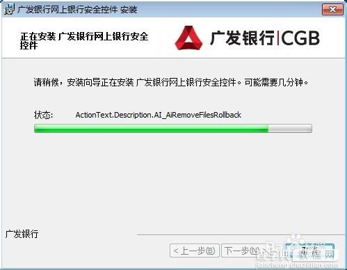 图文演示广发银行网银安全控件怎么下载安装6